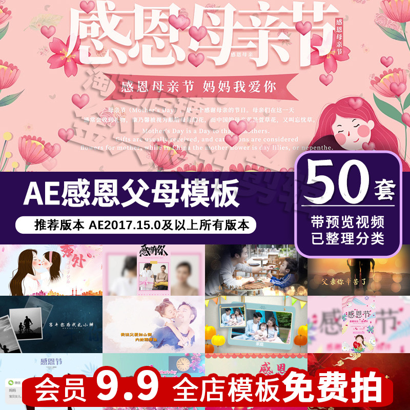 ae模板感恩节父亲节母亲节片头视频素材电子相册代剪辑制作做y014