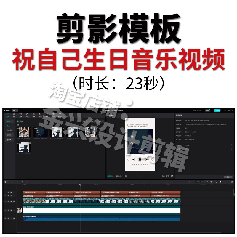 剪映模板祝自己生日快乐音乐视频剪影草稿手机电脑专业版剪辑