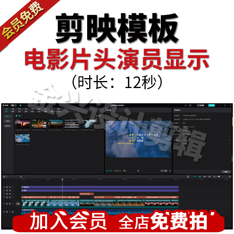 剪映模板电影片头演员显示视频剪影草稿素材手机电脑专业版剪辑制怎么样,好用不?