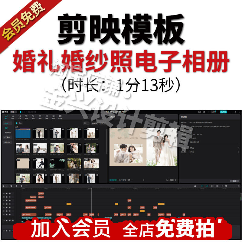 剪映模板婚礼婚纱照电子相册视频剪影草稿手机电脑专业版剪辑制作怎么看?