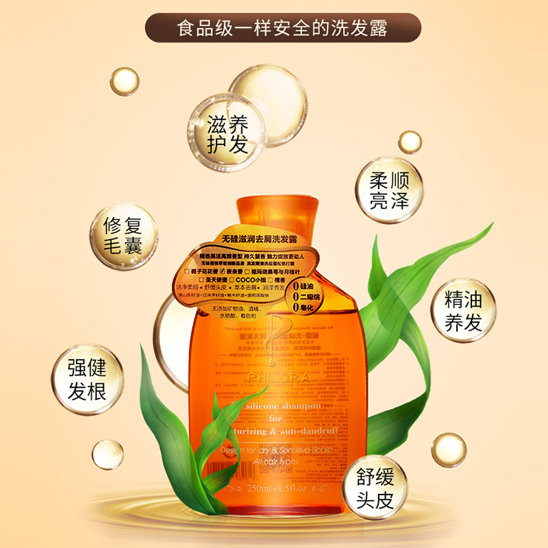 翡露洗发水无硅油滋润去屑控油持久滋养毛躁修护干枯发质250ml/瓶