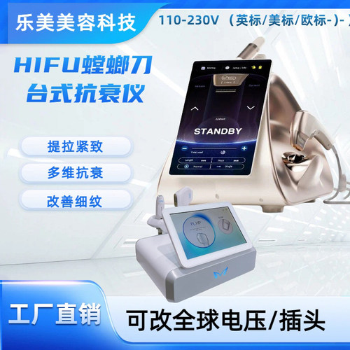 HIFU韩国台式TT螳螂刀提拉紧致便携式逆龄抗皱美容院专用仪器