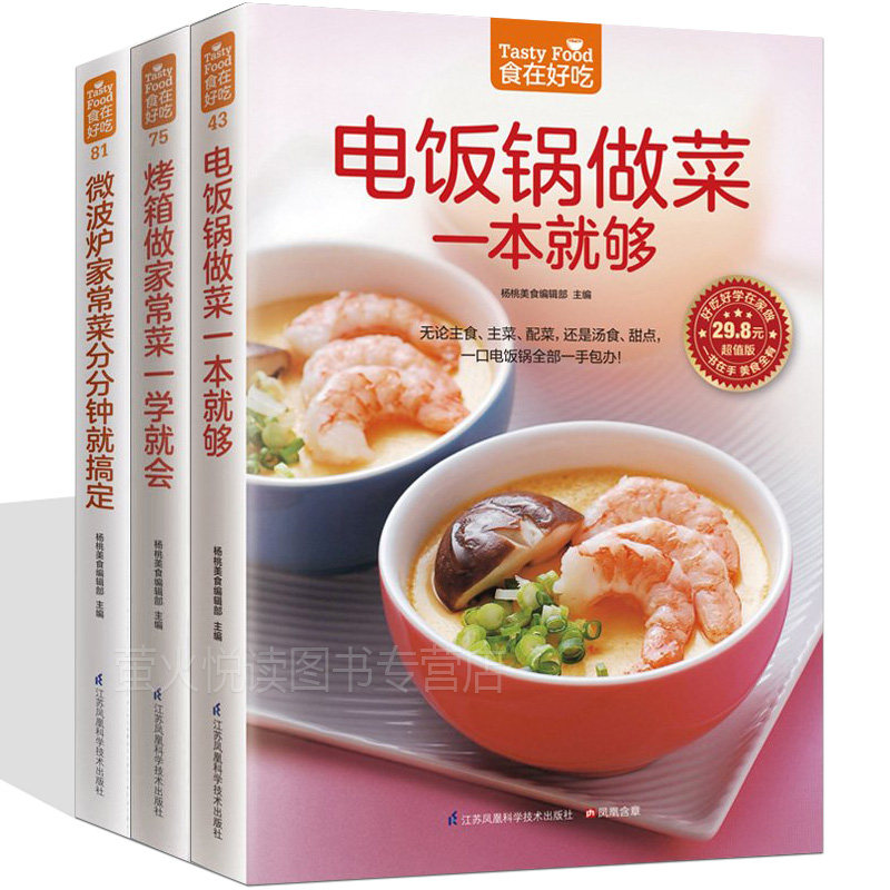 我爱用烤箱微波炉电饭锅  3册  烤箱菜谱 微波炉食谱 菜饭汤粥甜品点心制作秘方 烤箱美食家常菜谱学做菜的书经典百姓大众家常菜