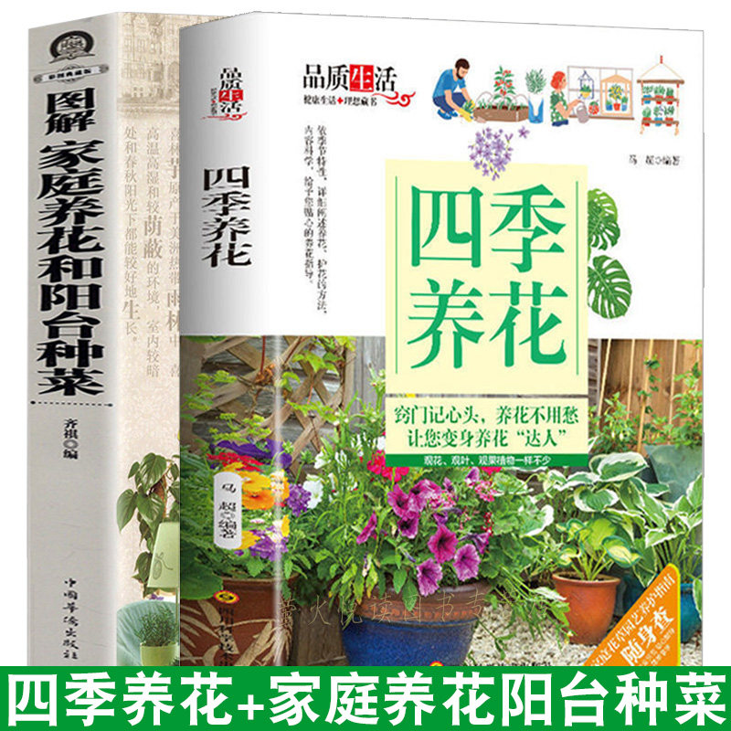 阳台种菜种花种香草园林树木学花艺花卉养殖蔬菜书籍蔬菜种植技术家庭养花草树木图鉴盆栽大全家庭养花和阳台种菜室内绿植完整手册
