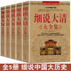 细说大清 细说大汉大全集 中国历史故事近代史 细说大宋 书籍 通俗读物历史参考书 细说大明 历史不忍细看 细说大唐 明朝那些事儿