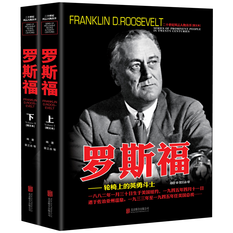 罗斯福军事历史人物传记