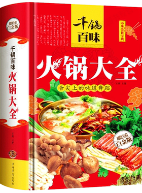 火锅菜谱美食家常菜特色食谱