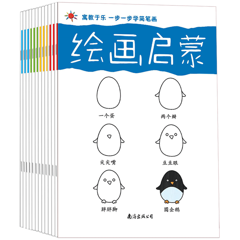 绘画启蒙 简笔画大全 儿童涂色书3-6岁 儿童书籍宝宝卡通画彩泥折纸剪纸手工制作学画入门书启蒙幼儿简笔画 画册书美术基础教程