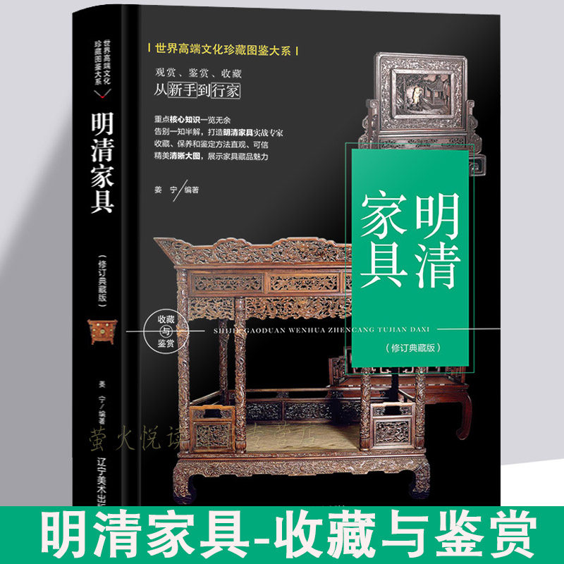 明清家具收藏与鉴赏 古典家具明式家具研究黄花梨紫檀红木家具收藏与鉴赏家具二十年经眼录赏玩指南珍赏故宫明式家具图典集册书籍