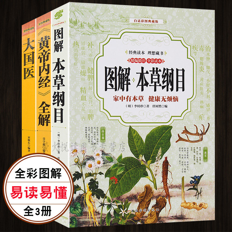 3册套装 中华医学经典 正品保障