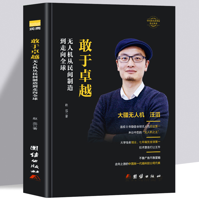 萤火悦读财经人物传记精装典藏