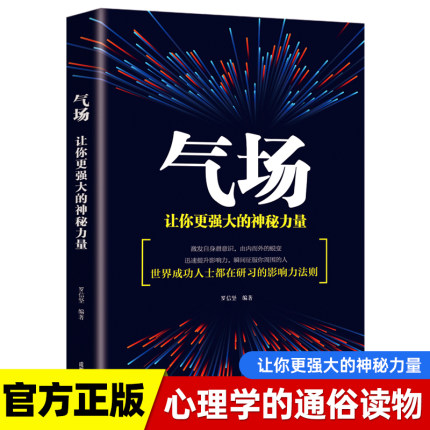 气场-改变命运的神秘力量 狼道狼性法则全书团队 企业管理实战铁律 员工培训 团队建设中层领导执行力广告营销 经典励志书籍全集