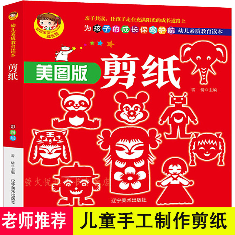 儿童剪纸书大全 幼儿3-6岁宝宝学剪纸教材书籍 素质教育读本纸飞机形状幼儿园小班中班大班DIY手工大全书孩子智力全脑开发教程书本