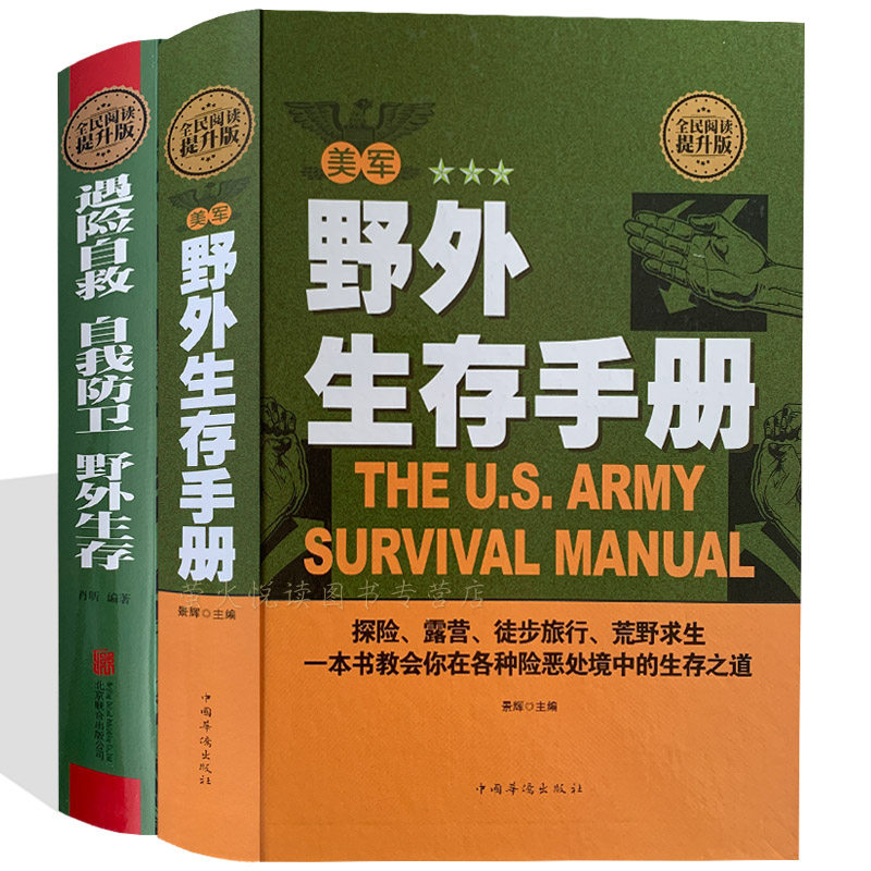 野外生存手册 荒野求生和自我防卫 正版包邮  写给青少年的生存百科野外生存技巧 基础知识 安全防卫生存技能 荒野求生书籍