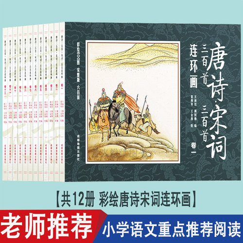 全套12册 小学语文重点推荐阅读