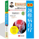 中医养生保健书籍 家庭养生保健 脊椎按摩与治疗 颈椎病治疗与防治书籍 肩颈腰腿疼对症推拿按摩书籍 经络穴位书籍 图解颈椎病自疗
