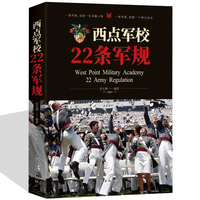 西点军校22条军规  西点军校送给男孩的成长礼物 中学生青少年成长心理学 男孩受用一生的法则 人生哲理成功励志培养好习惯好性格