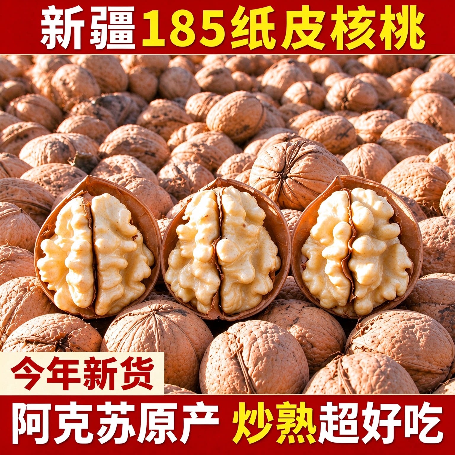 【超便宜】纸皮核桃新疆特产2026年新货阿克苏薄皮熟原味正宗坚果