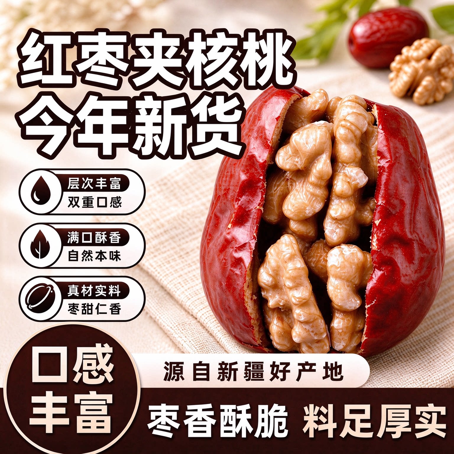 【厂价直发】枣夹核桃新疆特产2026新货独立小包装特级枣去核零食