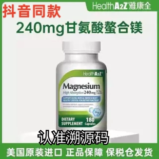 HealthA2Z美国原装进口甘氨酸螯合镁胶囊 180粒/瓶官方超级镁元素