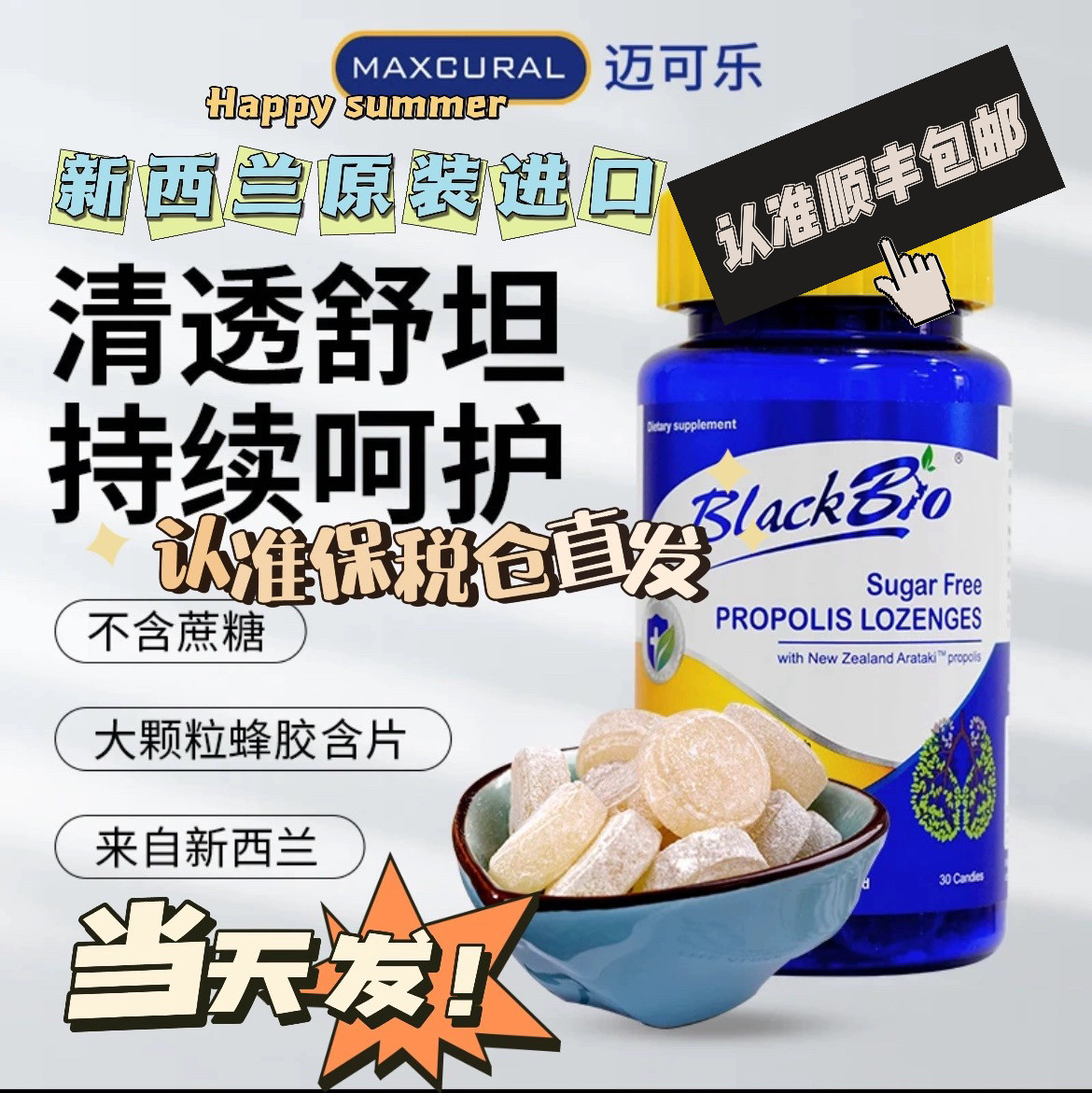 [新西兰原装进口]迈可乐蜂胶润喉糖桉树油养肺无蔗糖润喉30粒含片