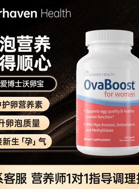 爱希儿进口沃卵宝OvaBoos