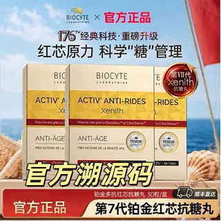 铂金多抗红芯抗糖抗氧去黄提亮