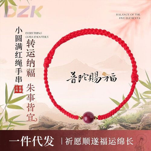 2026马年朱砂好运红绳本命年手链手工编织送朋友礼物紫金砂手绳.1