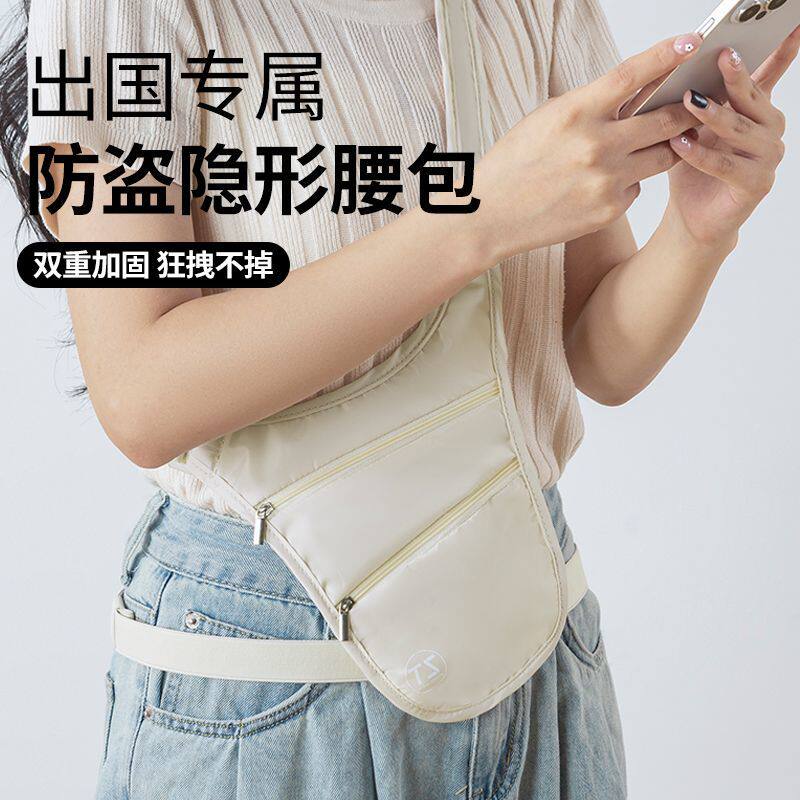 旅行季隐形防盗腋下斜挎腰包