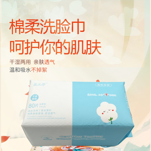 加厚干湿两用挂抽两用洗脸巾80片