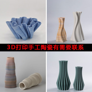 饰品侘寂风 现代极简3D打印陶瓷花瓶手工高端花器样板房别墅酒店装