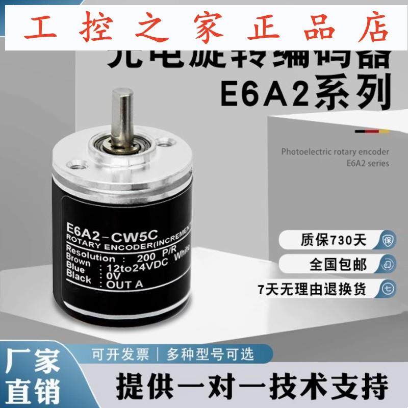 全新E6A2-CWZ5G 小型光电编码器600-200-500P/R CWZ5C-CW3E-CW3,