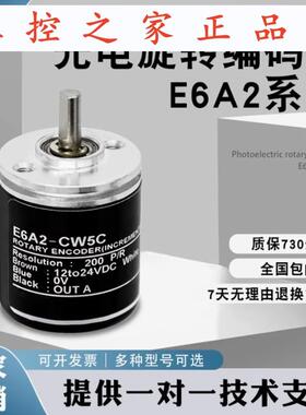 全新E6A2-CWZ5G 小型光电编码器600-200-500P/R CWZ5C-CW3E-CW3,