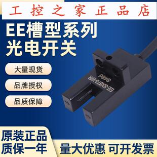 光电开关U槽型传感器EESX670 672 SX674A SX673P SX671WR,