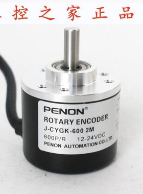 PENON旋转编码器J-CYGK-600 2M 2.5m 4m全新J-CYGK-1000 2.5m,