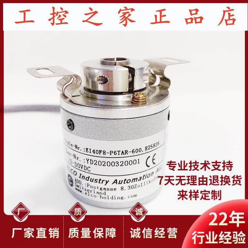 EI40F8-P6TAR-600.825826 空心轴电机光电旋转编码器1024,