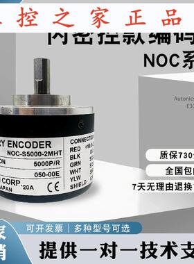 内密控款光电旋转编码器NOC-S5000-2MD1000-2MHT-600-2MHC360-1,