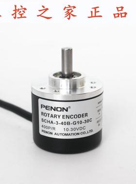 PENON光电旋转编码器SCHA-3-40B-G10-30C SCHA-102.4BM-E10-30F,
