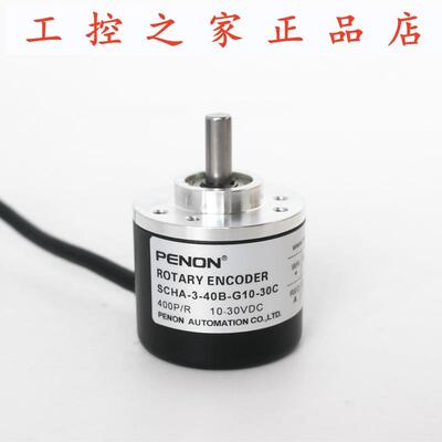 PENON光电旋转编码器SCHA-3-40B-G10-30C SCHA-102.4BM-E10-30F,