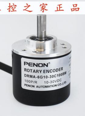 PENON旋转编码器DRMA-6G10-30C100BM 厂家直供  质保一年,