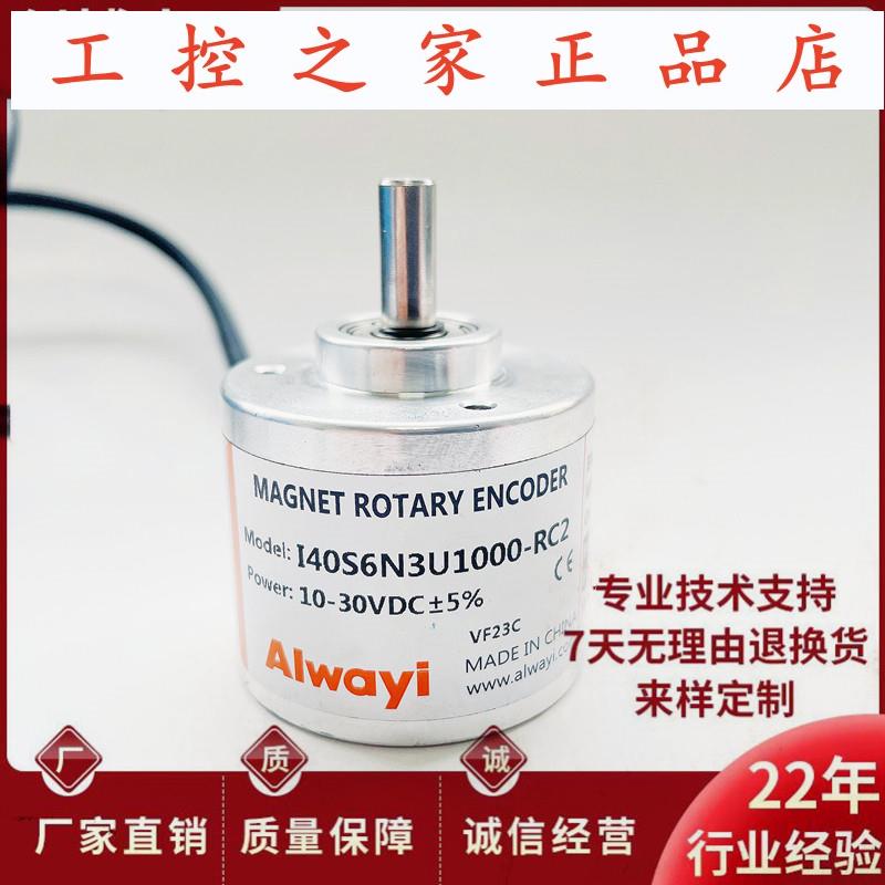 Aiwayi全新I40S6N3U1000-RC2光电旋转编码器I40S6T3U0360-RC0.3,