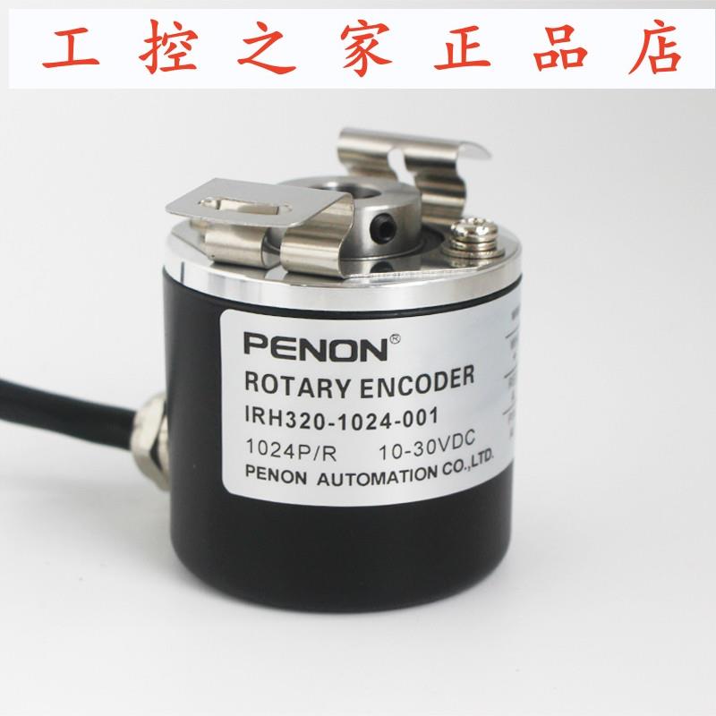 PENON旋转编码器IRH320-1000-1024-001-005-203质保一年,