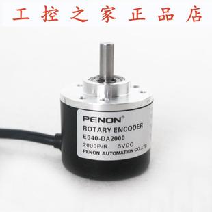 指导 PENON旋转编码 提供安装 DA2000 器ES40