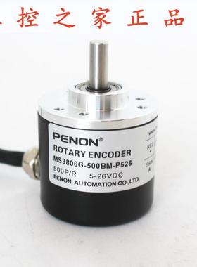 PENON旋转编码器MS3806G-500BM-P526-100BM-360BM质保一年,