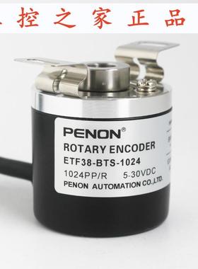 PENON光电旋转编码器ETF38-BTS-1024 256P/R 2500PPR 256PPR,