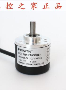 PENON旋转编码器JM40S6-5L-1024-NK 5m JM38S6-400-G05L 6M,