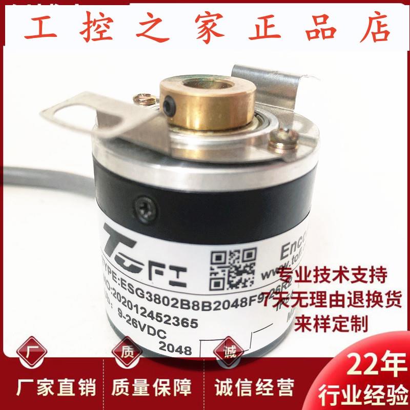 ESG3802B8B2048F9-26R2自动化设备光电旋转编码器,
