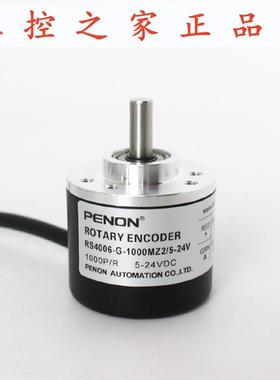 PENON光电编码器RS4006-G-1000MZ2/5-24V-360MZ2/5-24V,