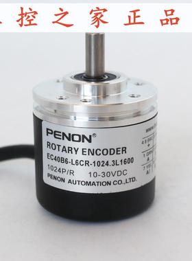 PENON旋转编码器EC40B6-L6CR-1024.3L1600 EC40B6-L6CR-1024,
