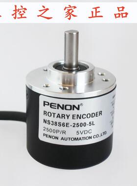 PENON全新NS38S6E-2500-5L编码器NS38S6-40-5-24C质保一年,